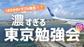 【2023年】初の勉強会に行ってきました！